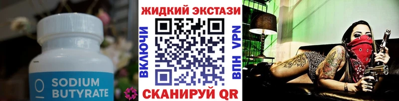 БУТИРАТ жидкий экстази  Анапа 