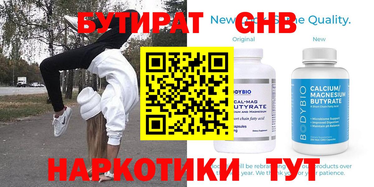 Анапа  БУТИРАТ вода  Вход с VPN 