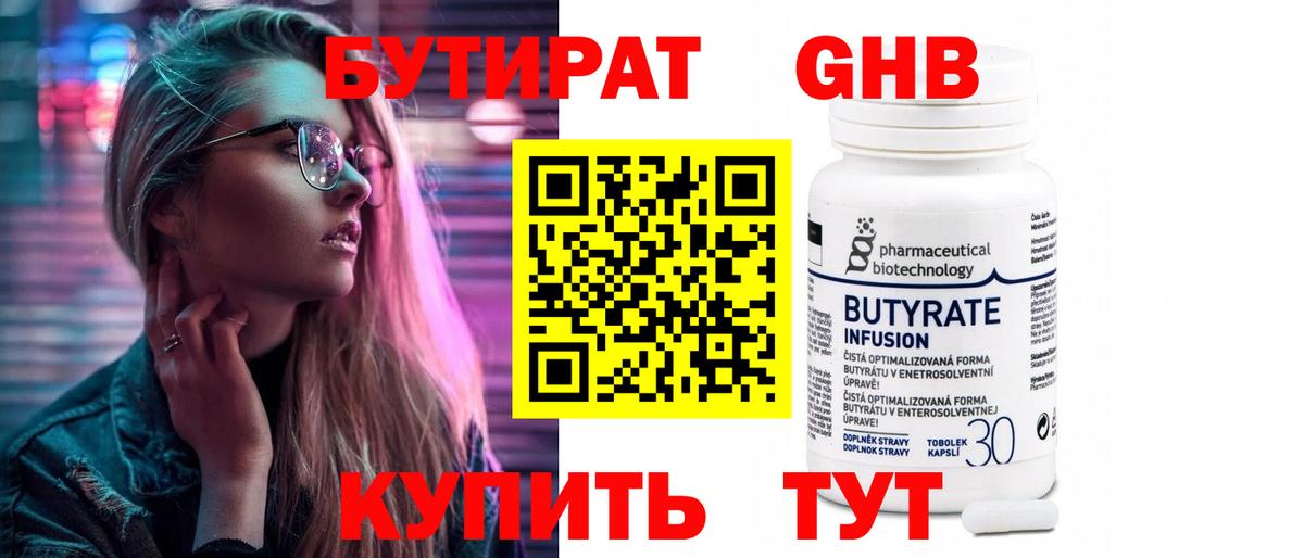 Бутират вода Анапа