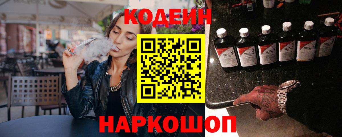 Кодеиновый сироп Lean Purple Drank  Кодеин Purple Drank  Анапа  Вход с VPN 