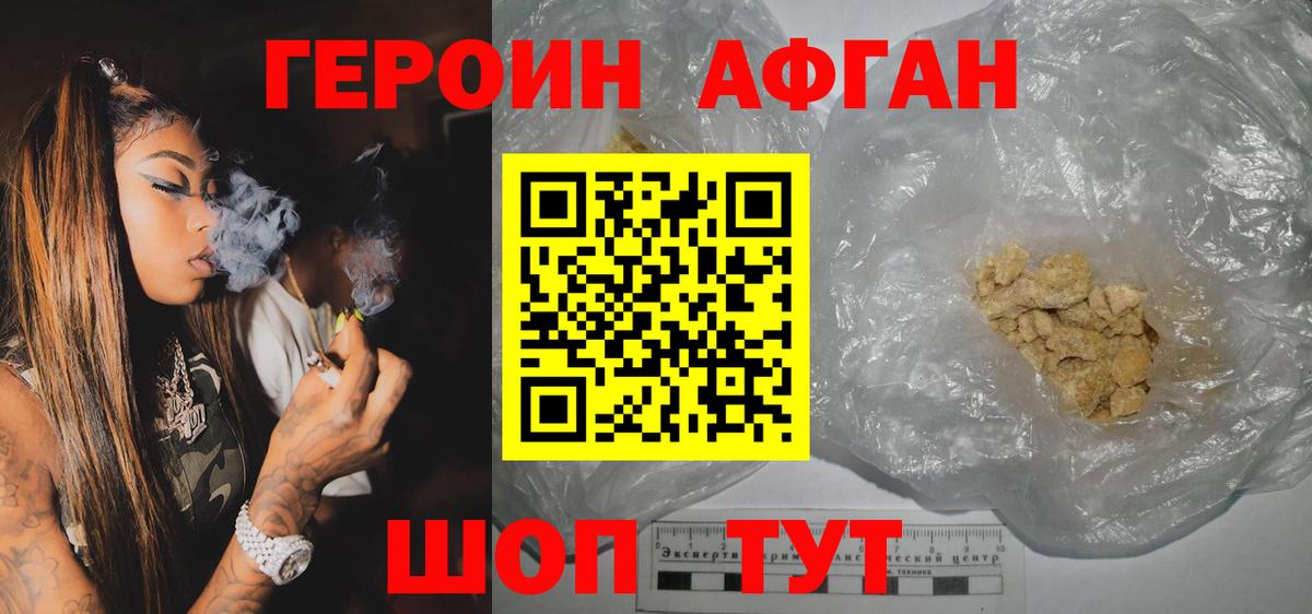 Героин хмурый Анапа