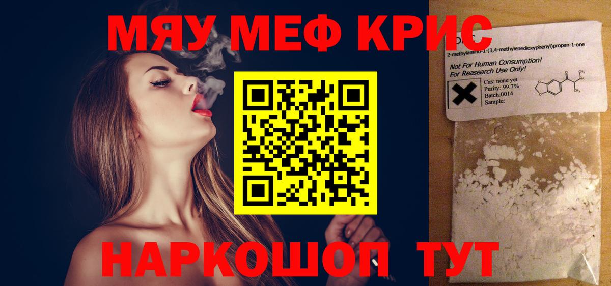 Мефедрон мука Анапа