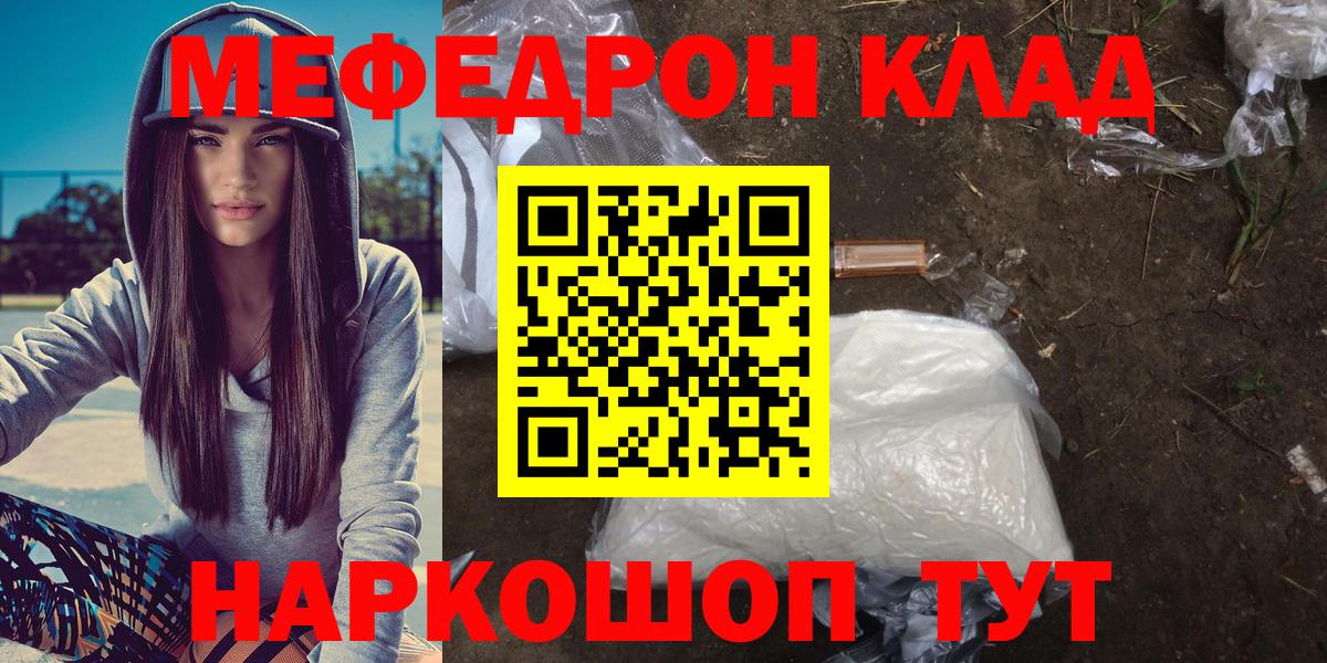 МЕФ кристаллы  МЕФ мяу мяу  Анапа  Меф  Вход с VPN 