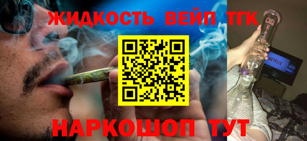 ТГК вейп Анапа